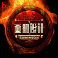 佛山市万拓广告设计工作室 专业打造产品画册、电子画册及软件开发服务